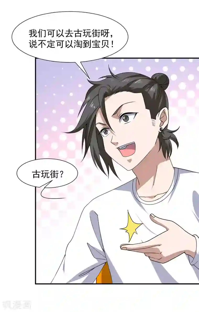 修真传人在都市第7话 神鼎认主