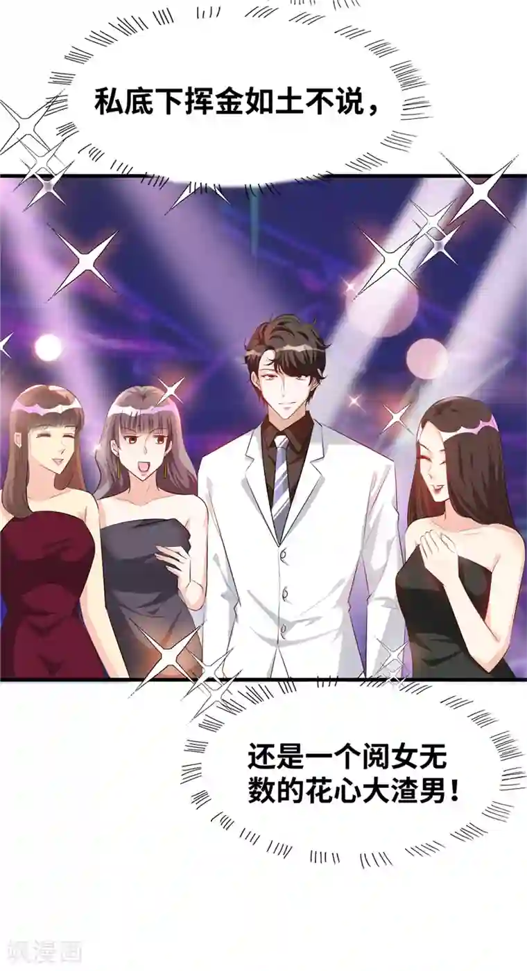 情挑青梅小宝贝第4话 说好不对外公布的呢？