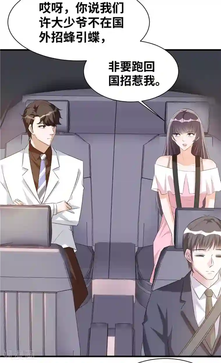 情挑青梅小宝贝第4话 说好不对外公布的呢？