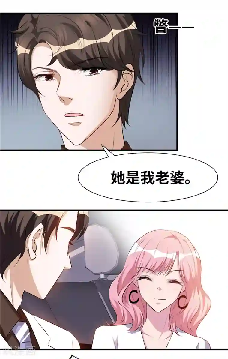 情挑青梅小宝贝第4话 说好不对外公布的呢？