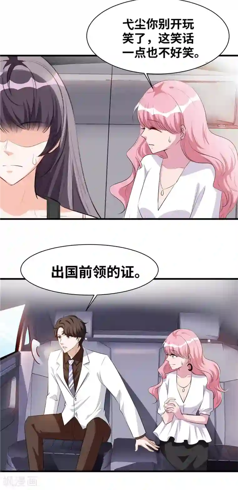 情挑青梅小宝贝第4话 说好不对外公布的呢？