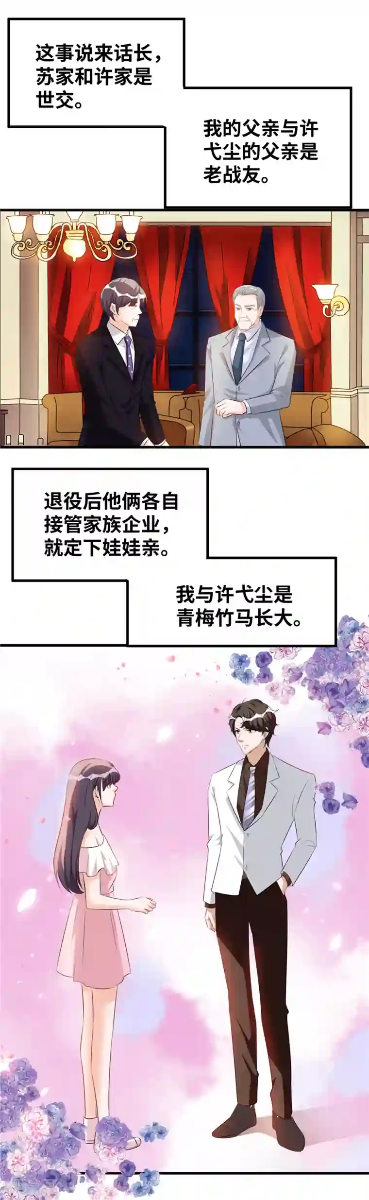 情挑青梅小宝贝第4话 说好不对外公布的呢？