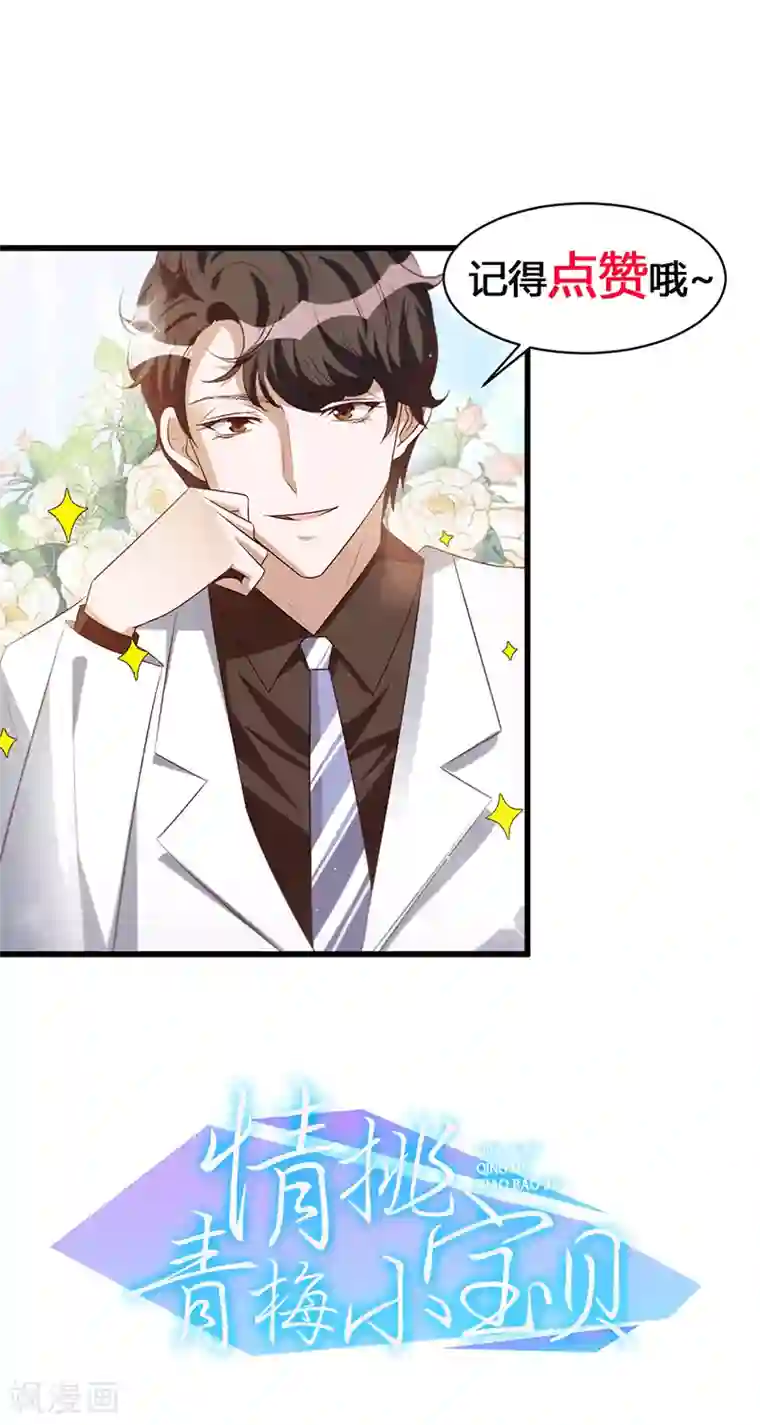 情挑青梅小宝贝第5话 美男计？