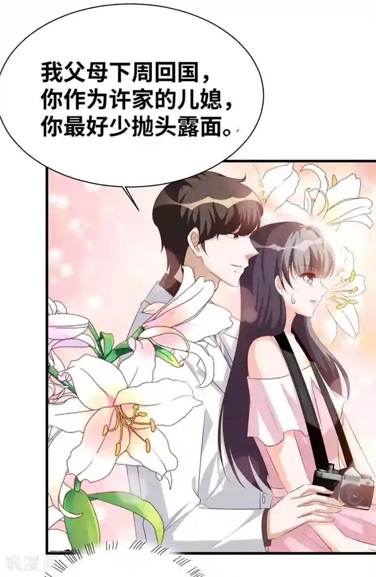 情挑青梅小宝贝第5话 美男计？