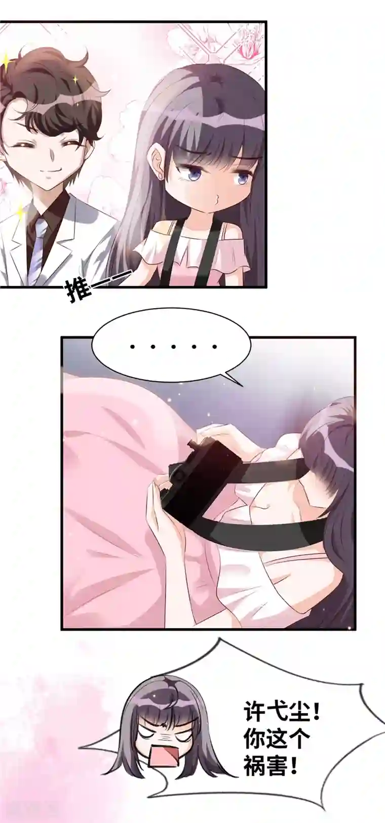 情挑青梅小宝贝第5话 美男计？