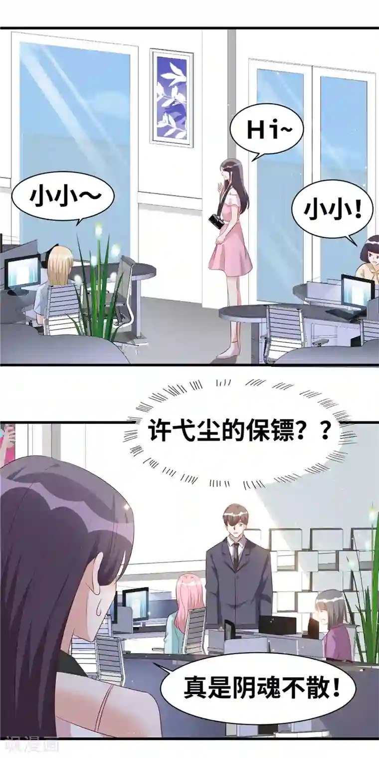 情挑青梅小宝贝第6话 记得回家吃饭