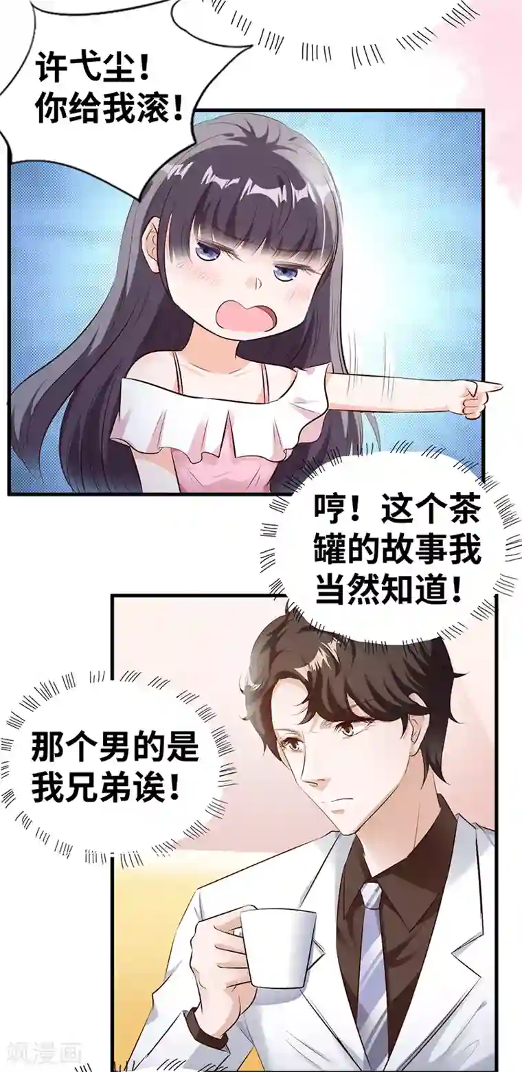 情挑青梅小宝贝第7话 一罐茶叶