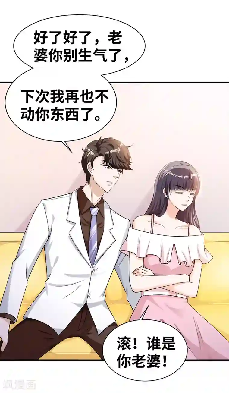 情挑青梅小宝贝第7话 一罐茶叶