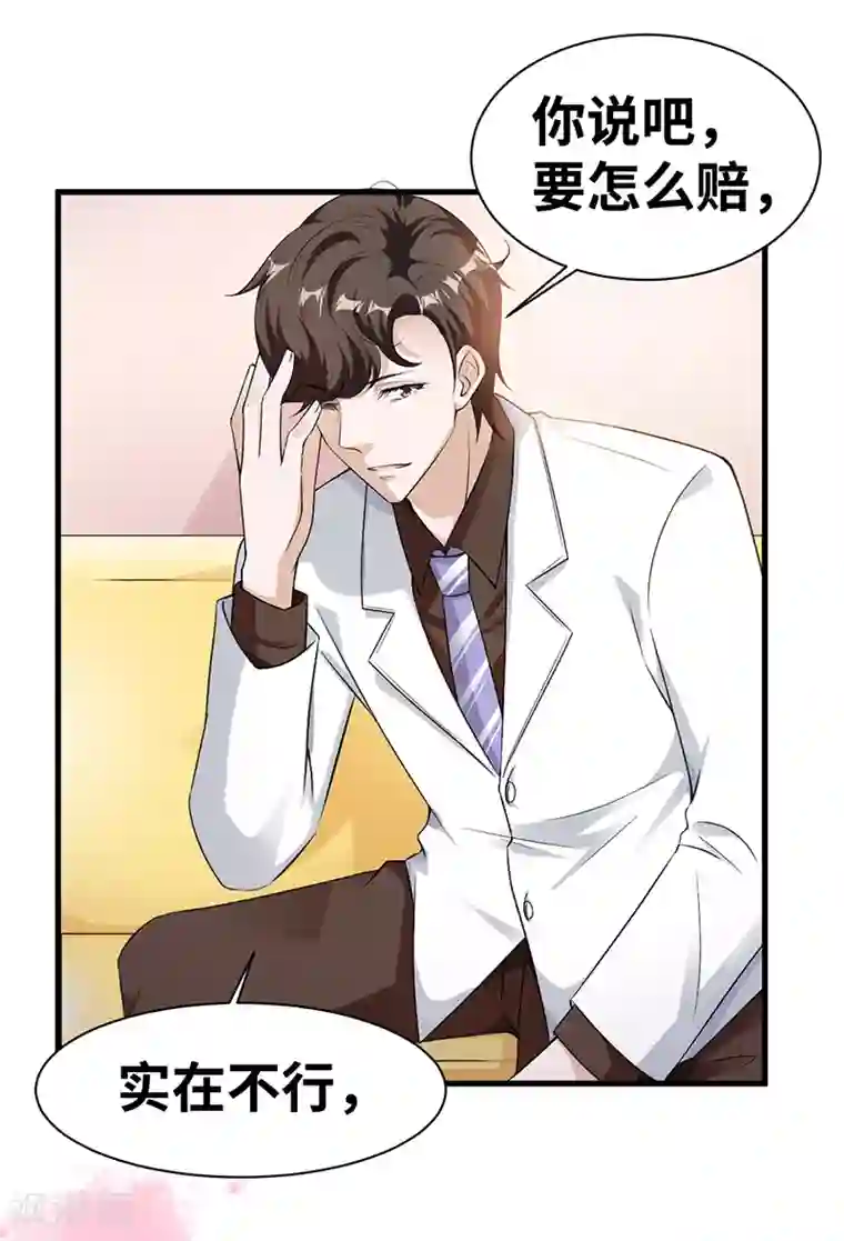 情挑青梅小宝贝第7话 一罐茶叶