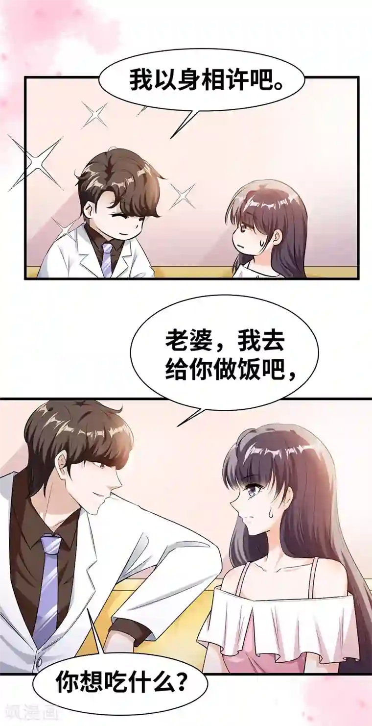 情挑青梅小宝贝第7话 一罐茶叶