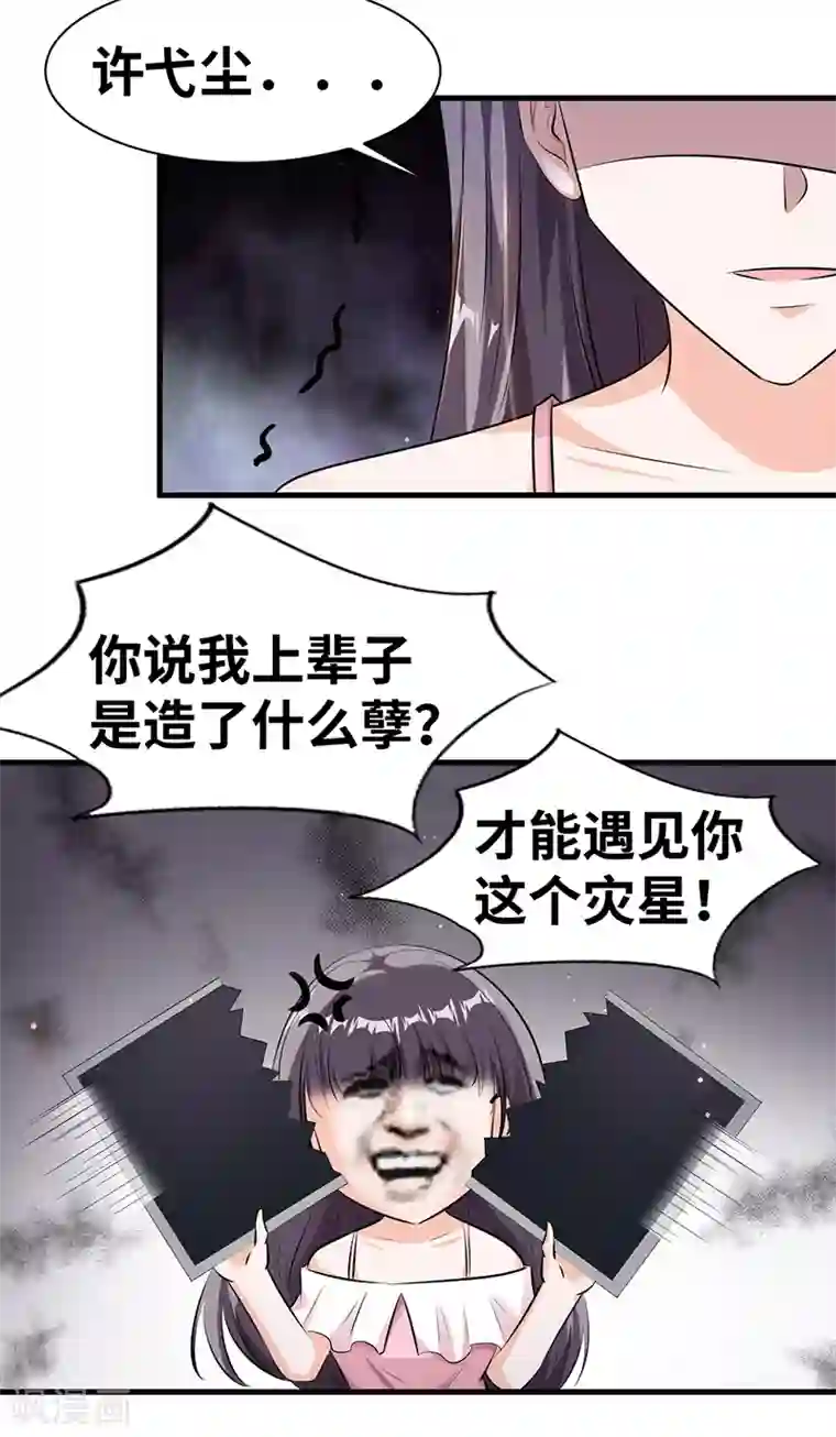 情挑青梅小宝贝第7话 一罐茶叶