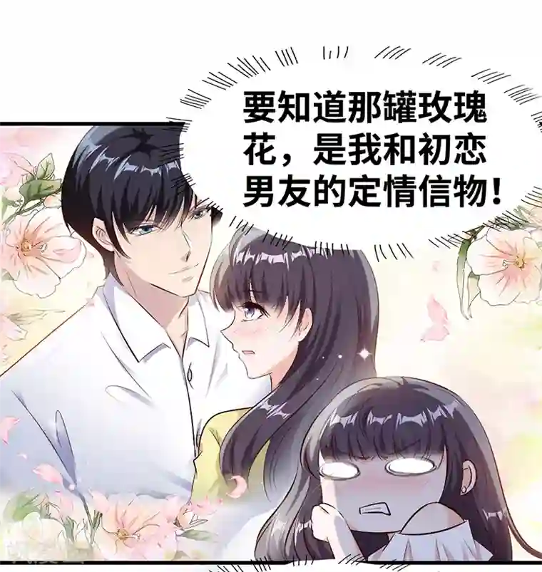 情挑青梅小宝贝第7话 一罐茶叶