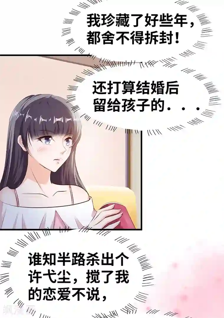 情挑青梅小宝贝第7话 一罐茶叶