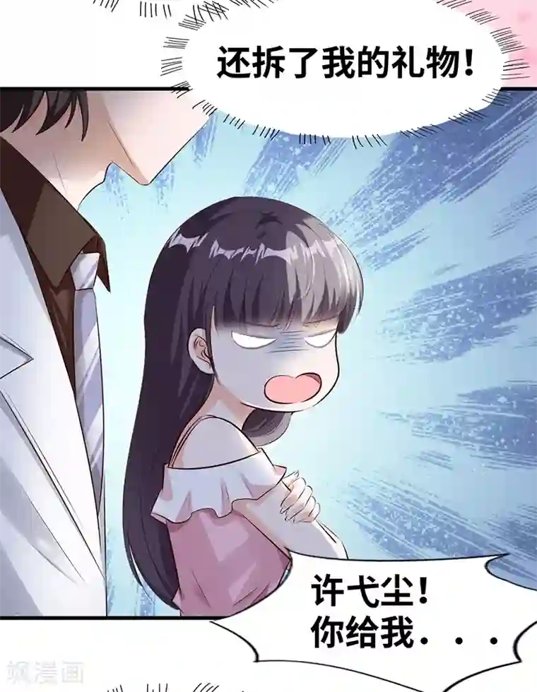 情挑青梅小宝贝第7话 一罐茶叶