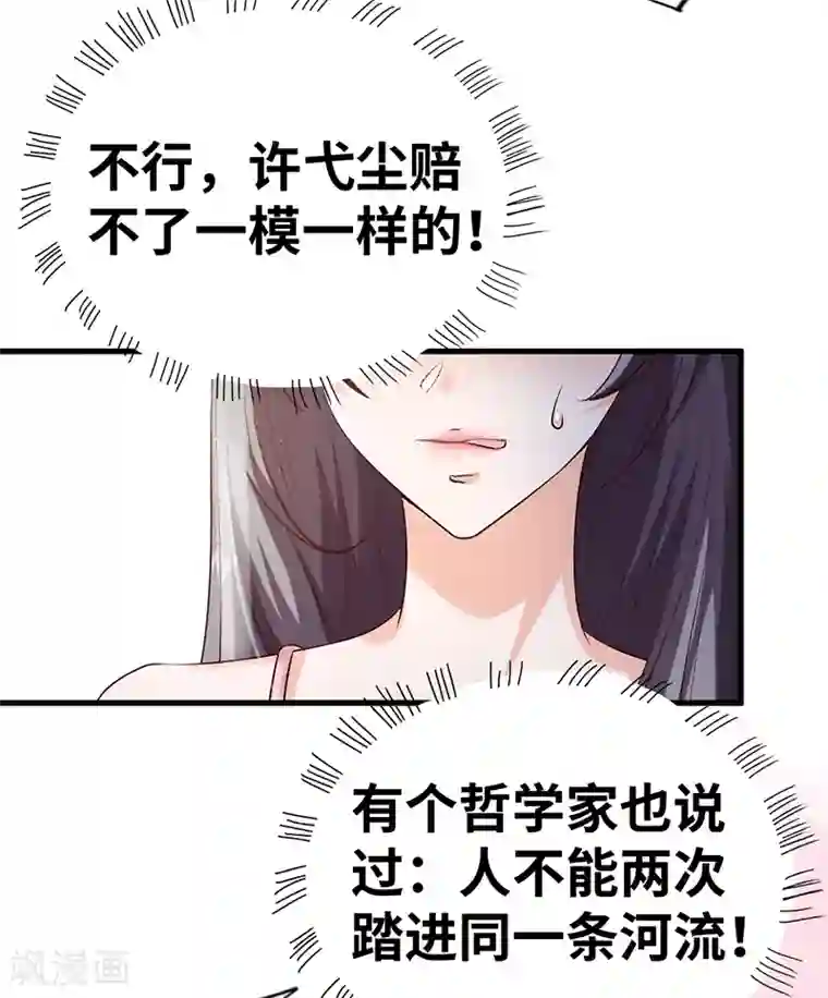 情挑青梅小宝贝第7话 一罐茶叶