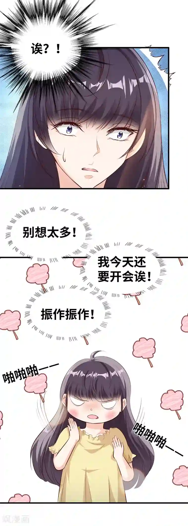 情挑青梅小宝贝第8话 季启明