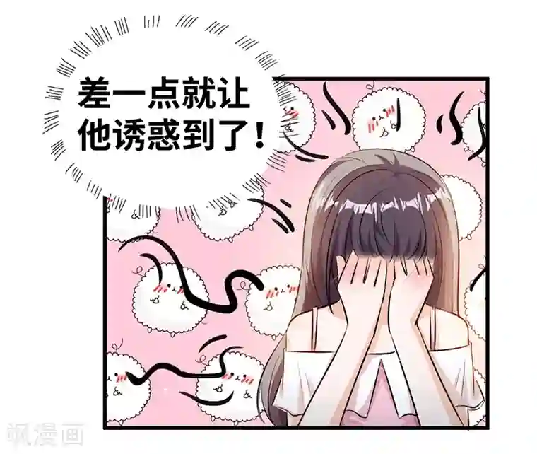 情挑青梅小宝贝第8话 季启明