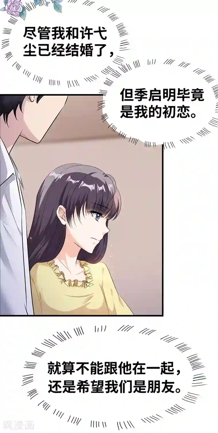 情挑青梅小宝贝第9话 我们早就结束了