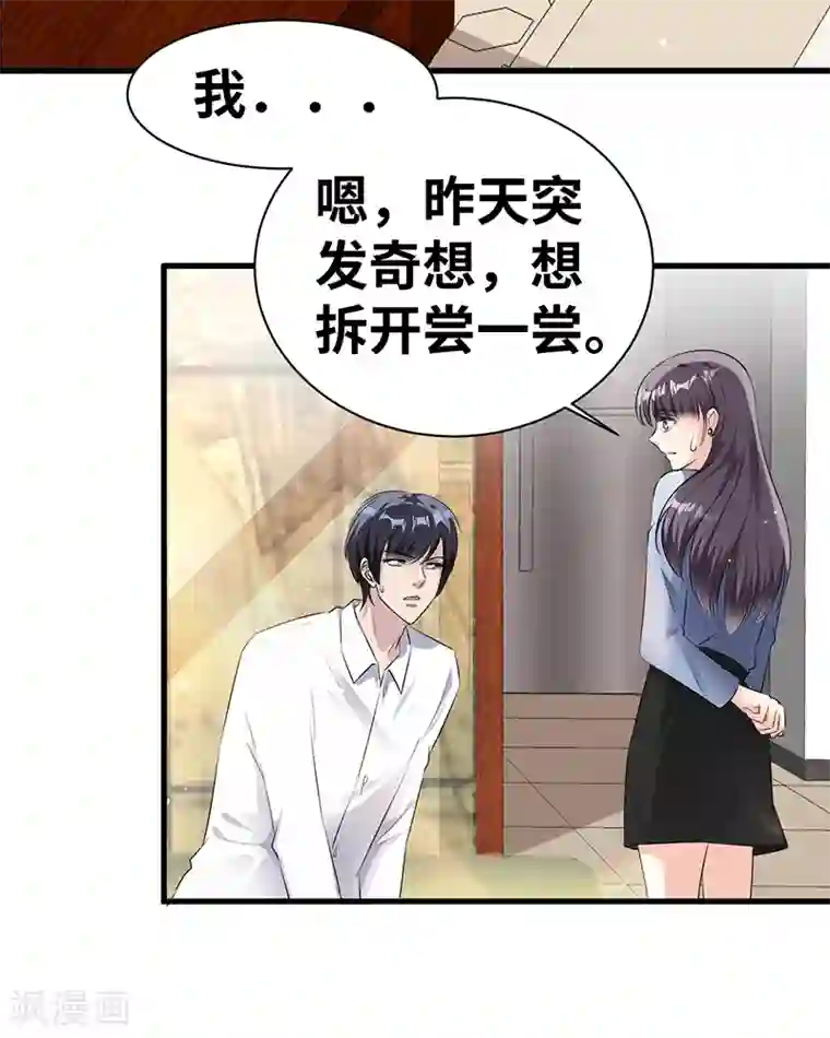 情挑青梅小宝贝第9话 我们早就结束了