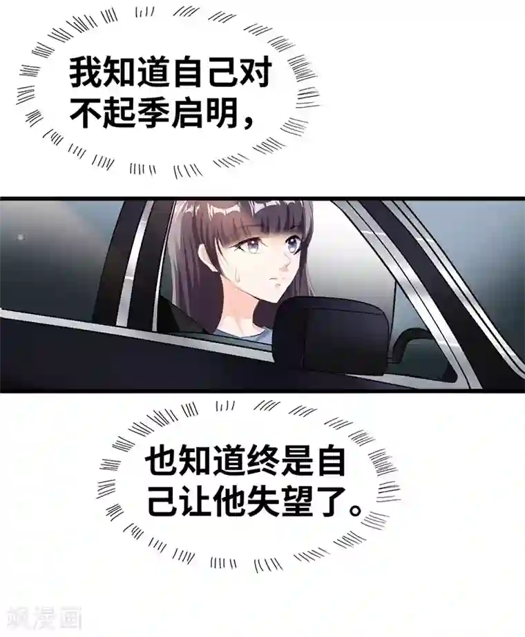 情挑青梅小宝贝第10话 以后不会了