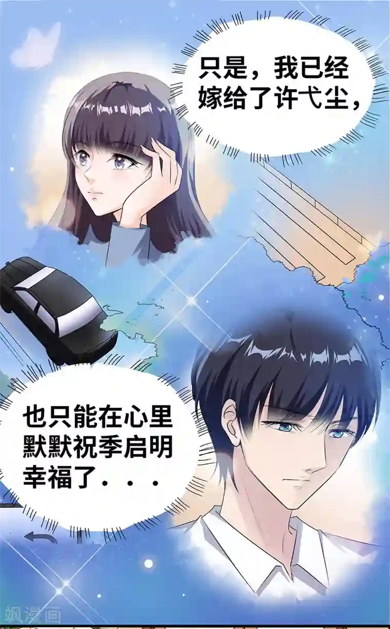 情挑青梅小宝贝第10话 以后不会了