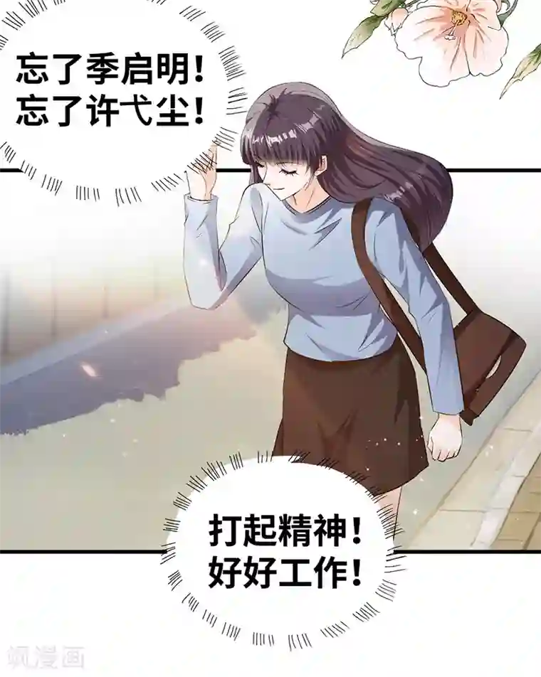 情挑青梅小宝贝第10话 以后不会了