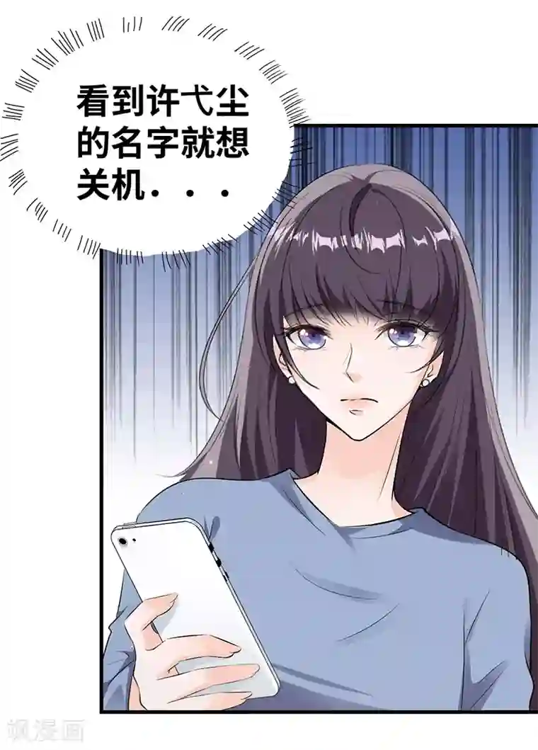 情挑青梅小宝贝第10话 以后不会了