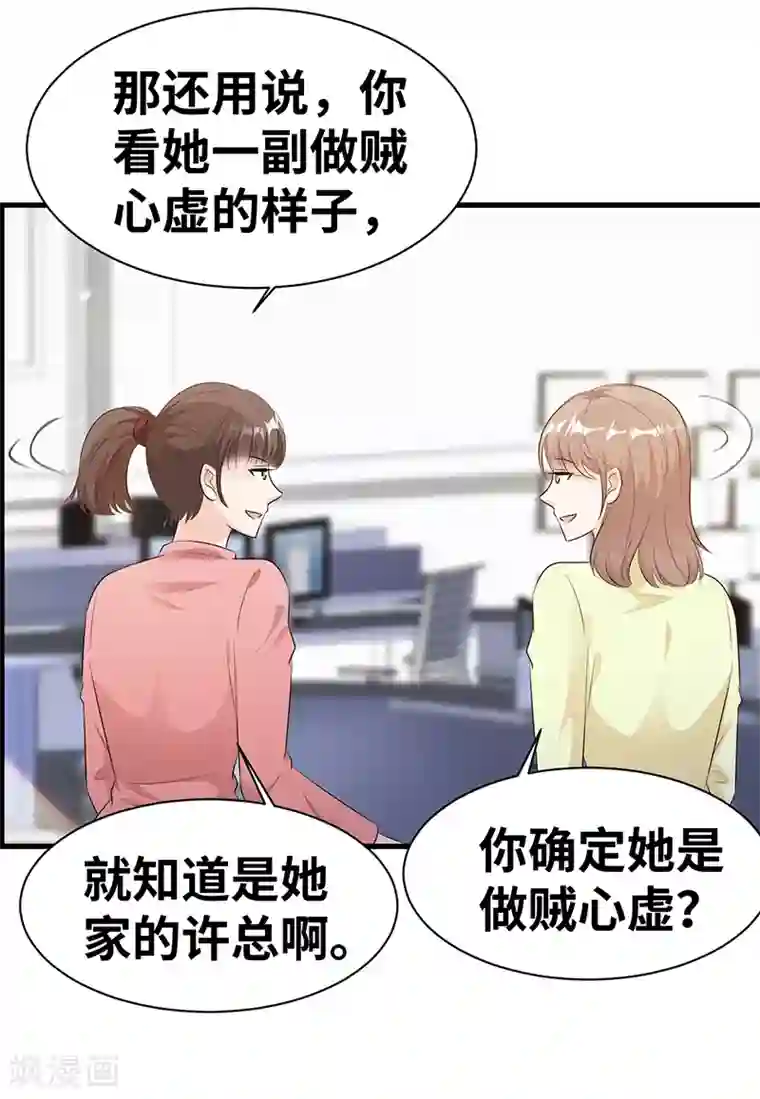 情挑青梅小宝贝第10话 以后不会了