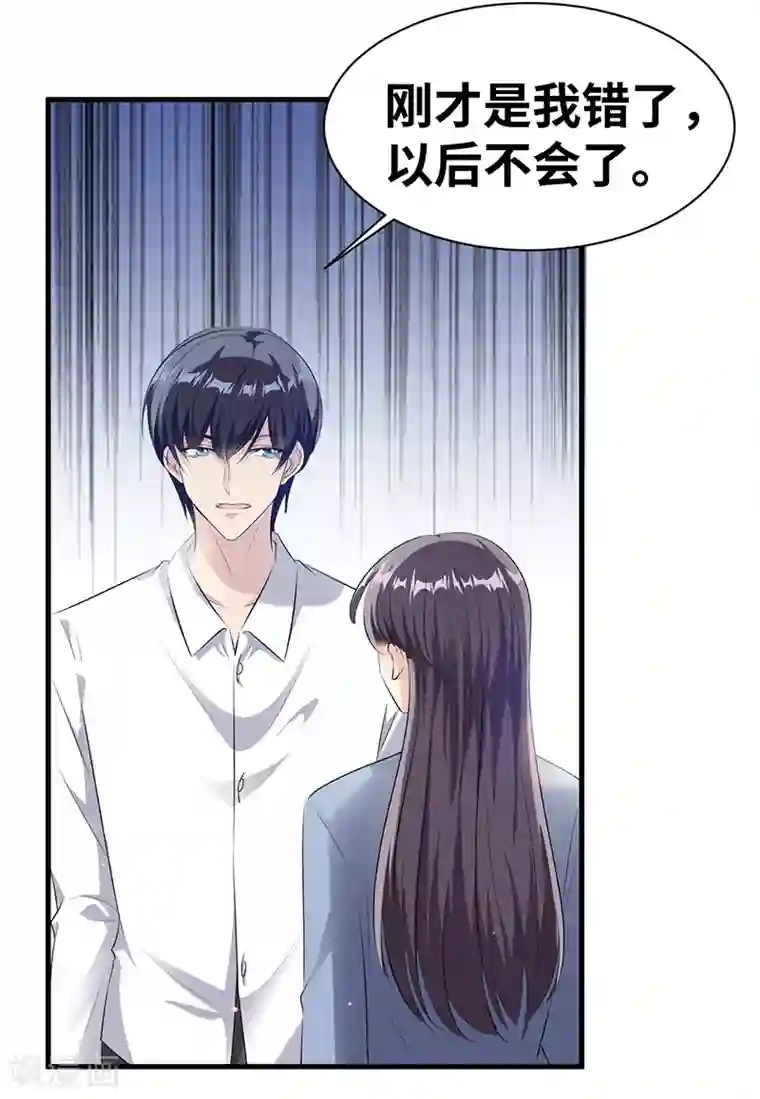 情挑青梅小宝贝第10话 以后不会了