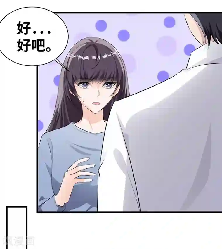 情挑青梅小宝贝第10话 以后不会了