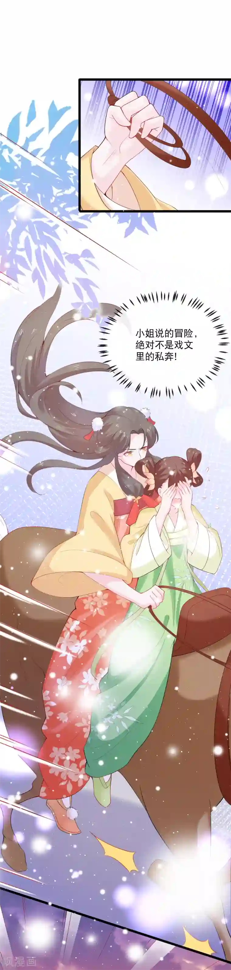 娇女谋略：甜宠血后第2话 向燕地世子求助