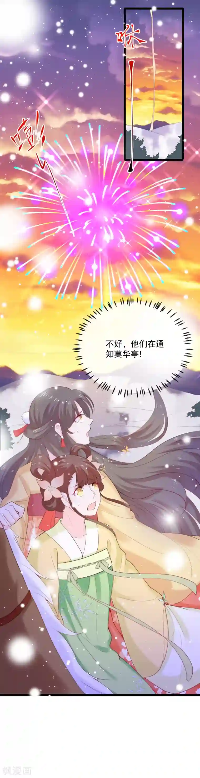 娇女谋略：甜宠血后第2话 向燕地世子求助