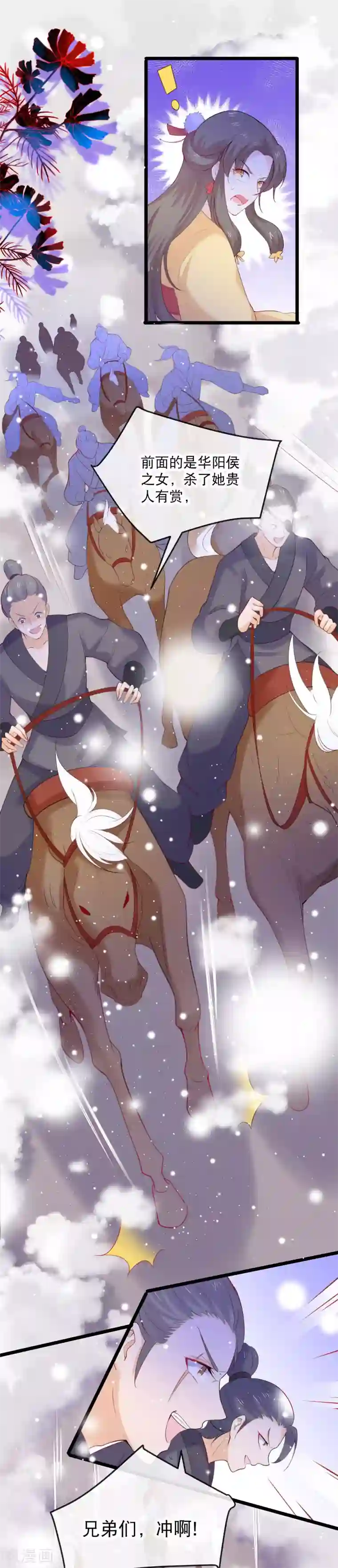 娇女谋略：甜宠血后第2话 向燕地世子求助