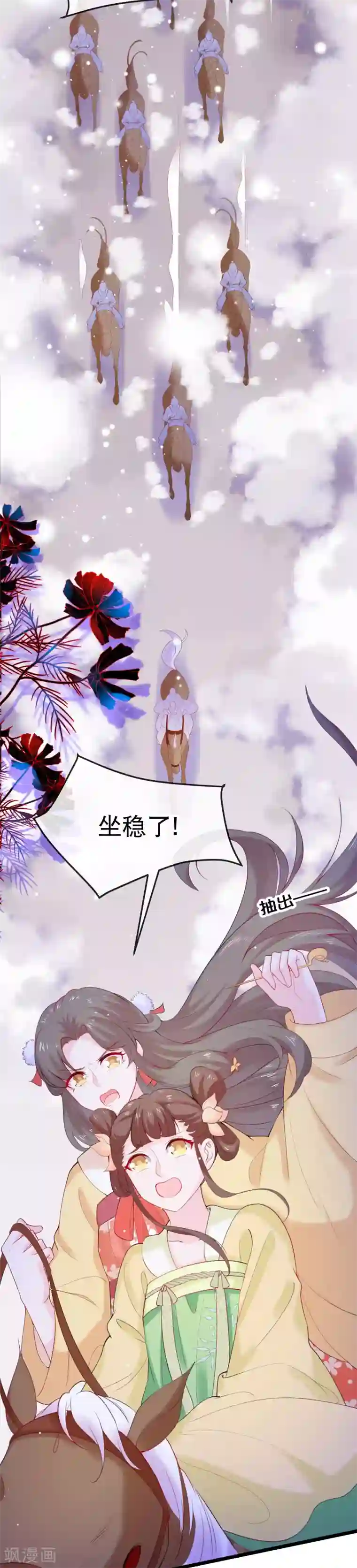 娇女谋略：甜宠血后第2话 向燕地世子求助