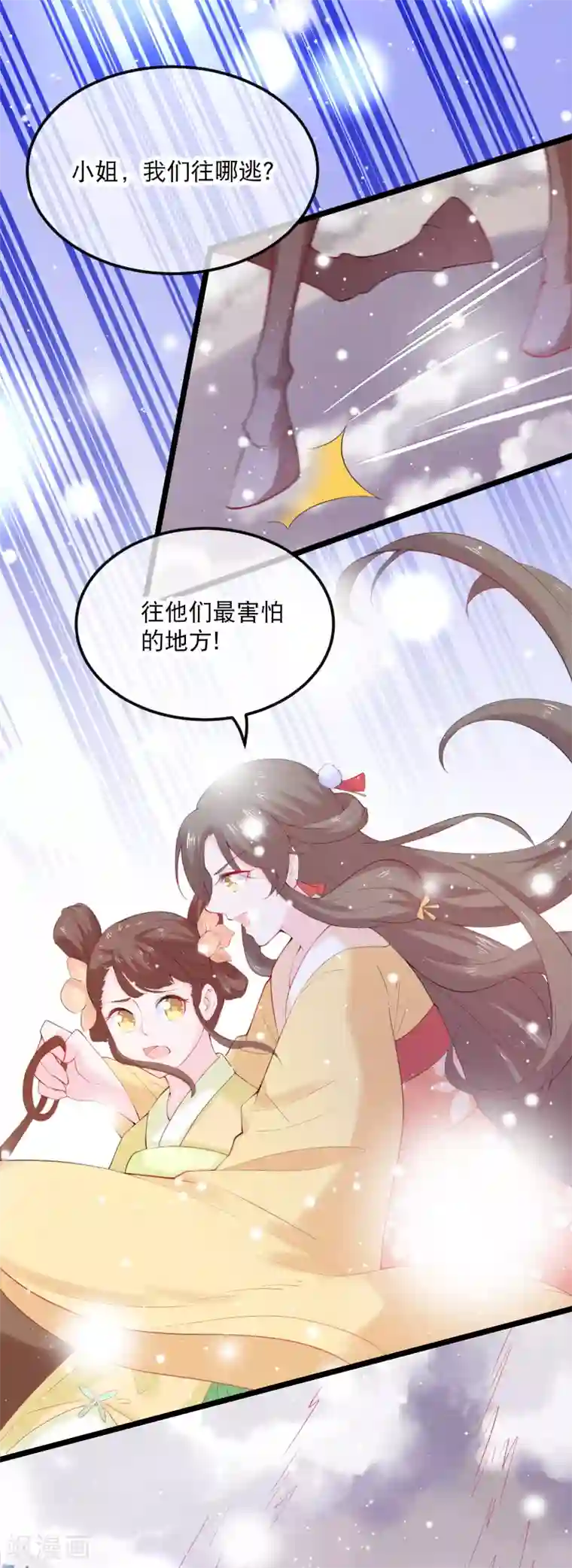 娇女谋略：甜宠血后第2话 向燕地世子求助