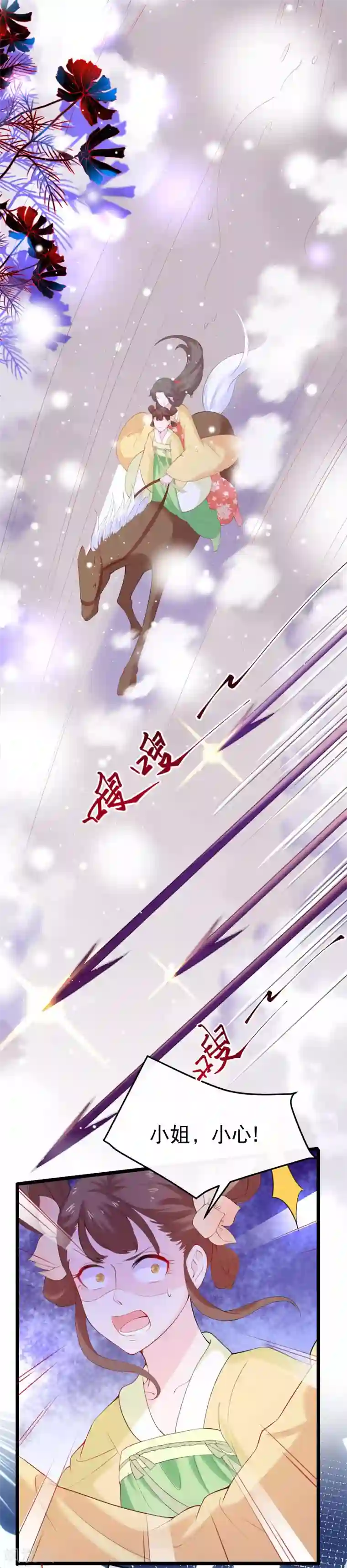 娇女谋略：甜宠血后第2话 向燕地世子求助