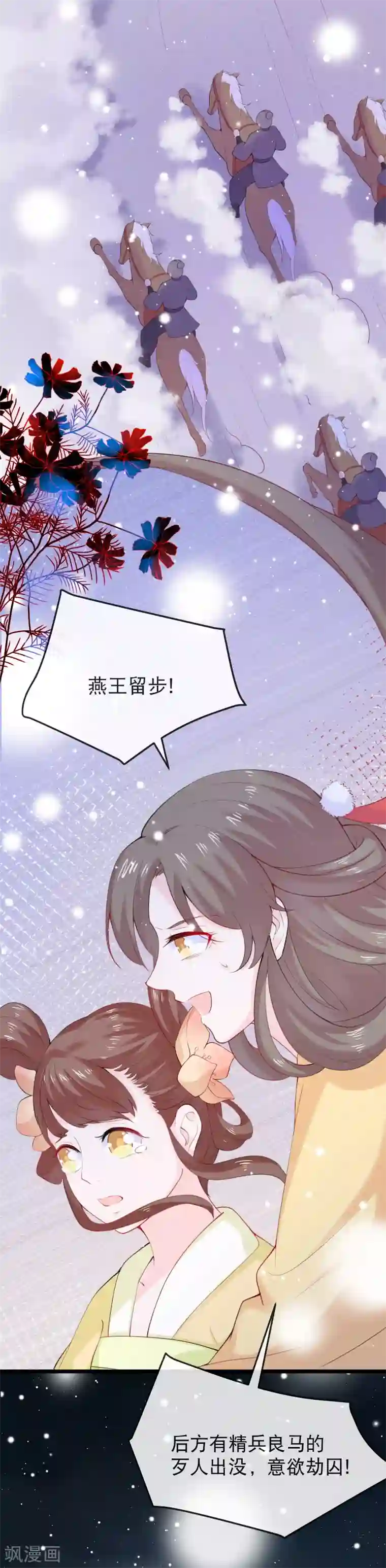 娇女谋略：甜宠血后第2话 向燕地世子求助