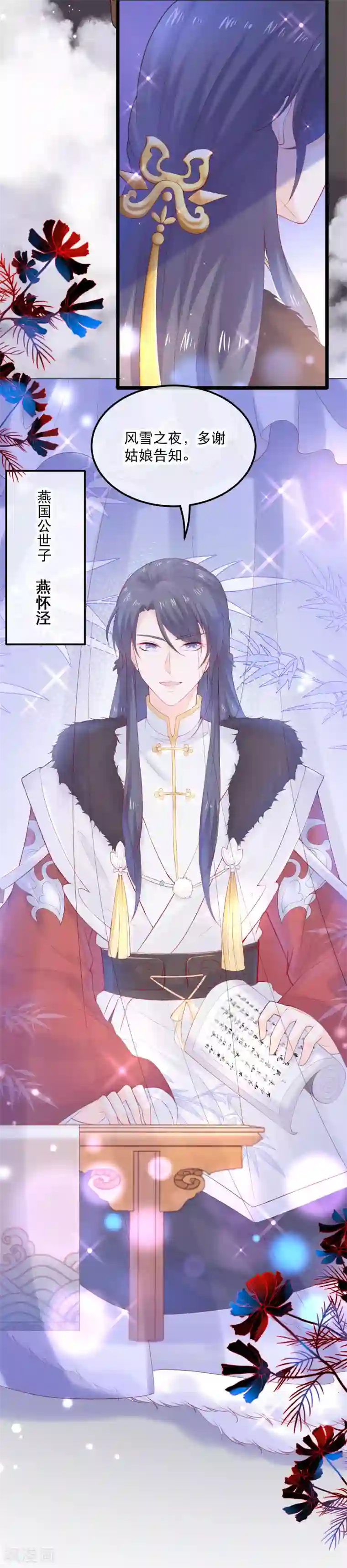 娇女谋略：甜宠血后第2话 向燕地世子求助