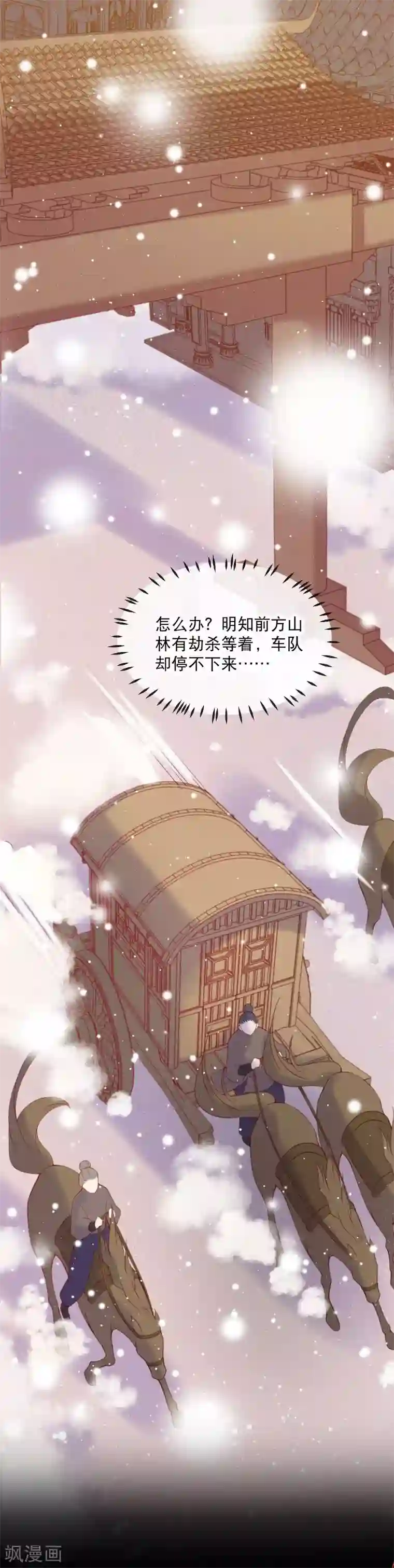 娇女谋略：甜宠血后第2话 向燕地世子求助