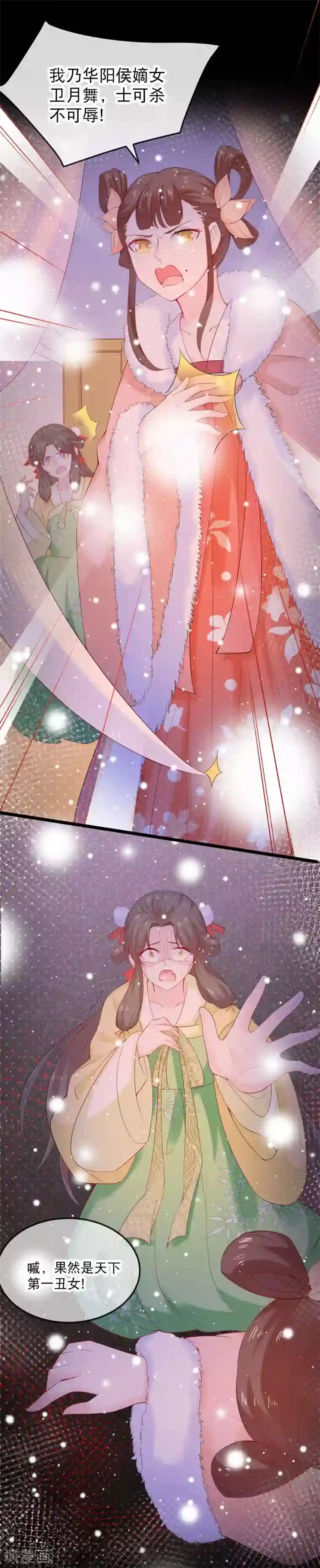 娇女谋略：甜宠血后第2话 向燕地世子求助