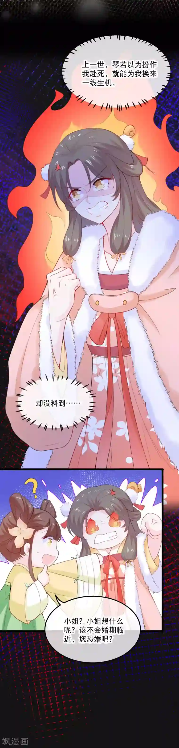 娇女谋略：甜宠血后第2话 向燕地世子求助