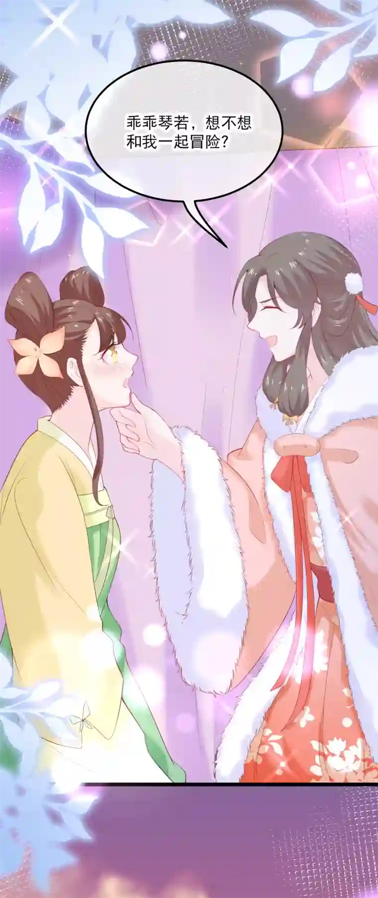 娇女谋略：甜宠血后第2话 向燕地世子求助