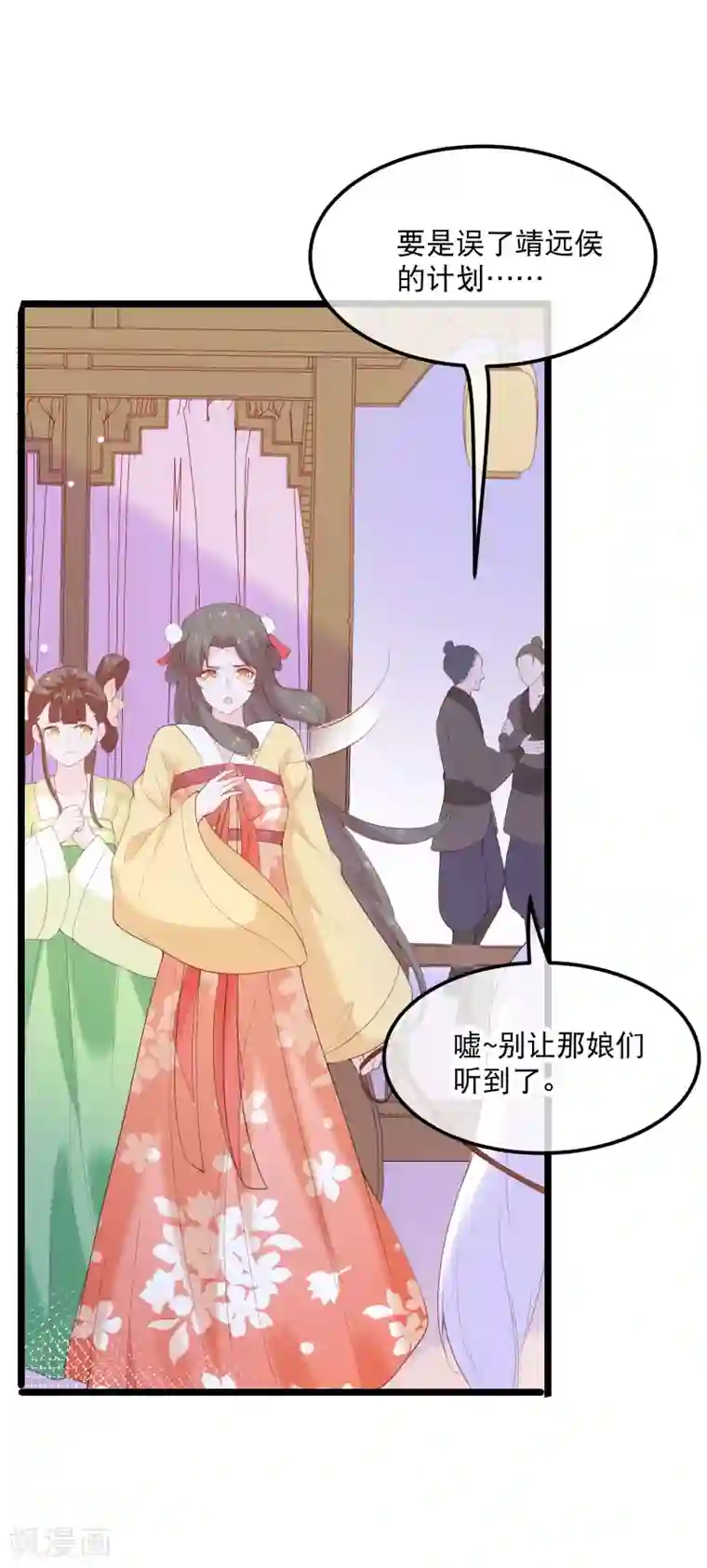 娇女谋略：甜宠血后第2话 向燕地世子求助