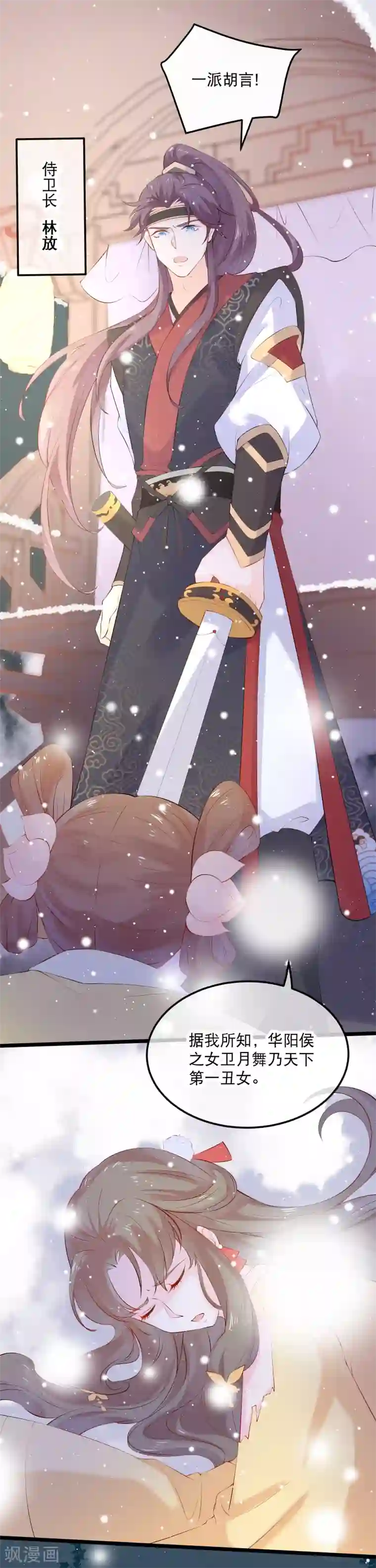 娇女谋略：甜宠血后第3话 找到你了