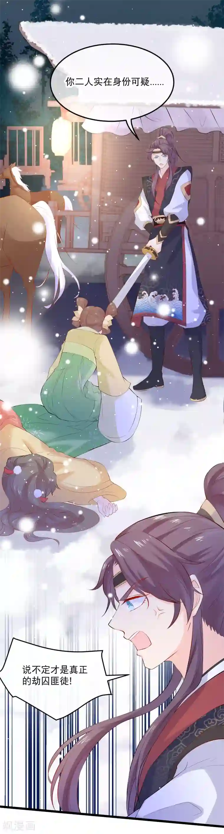 娇女谋略：甜宠血后第3话 找到你了