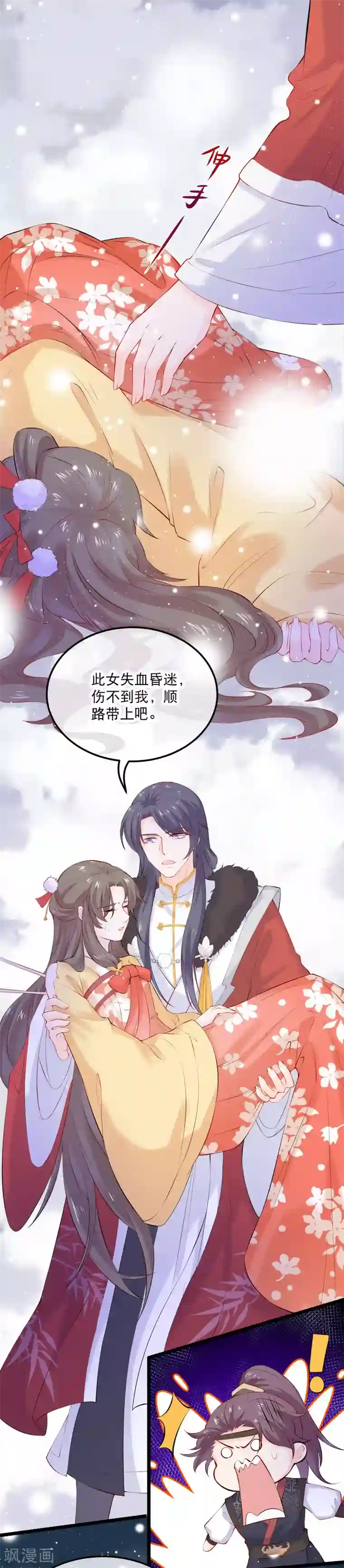 娇女谋略：甜宠血后第3话 找到你了