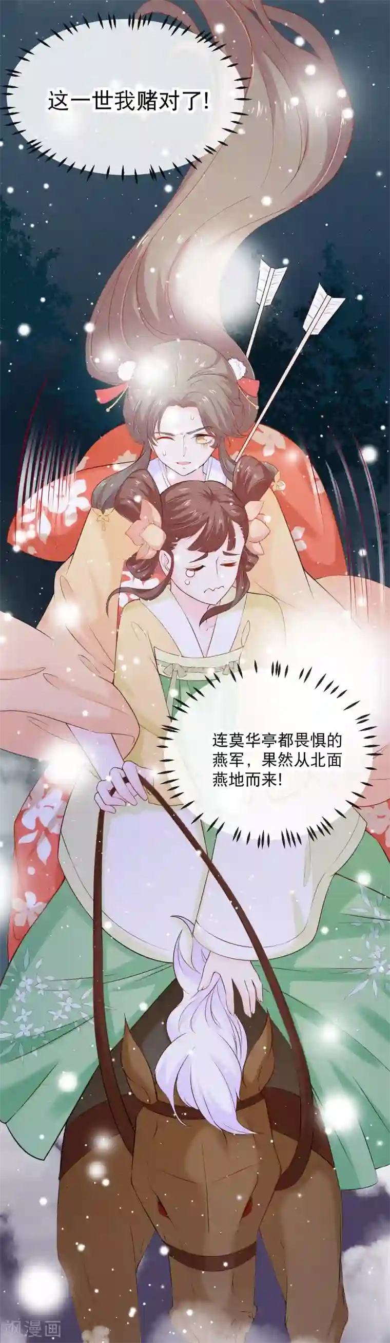 娇女谋略：甜宠血后第3话 找到你了