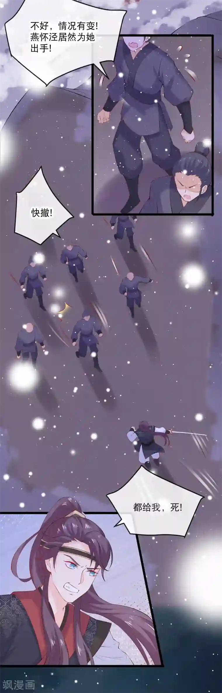 娇女谋略：甜宠血后第3话 找到你了