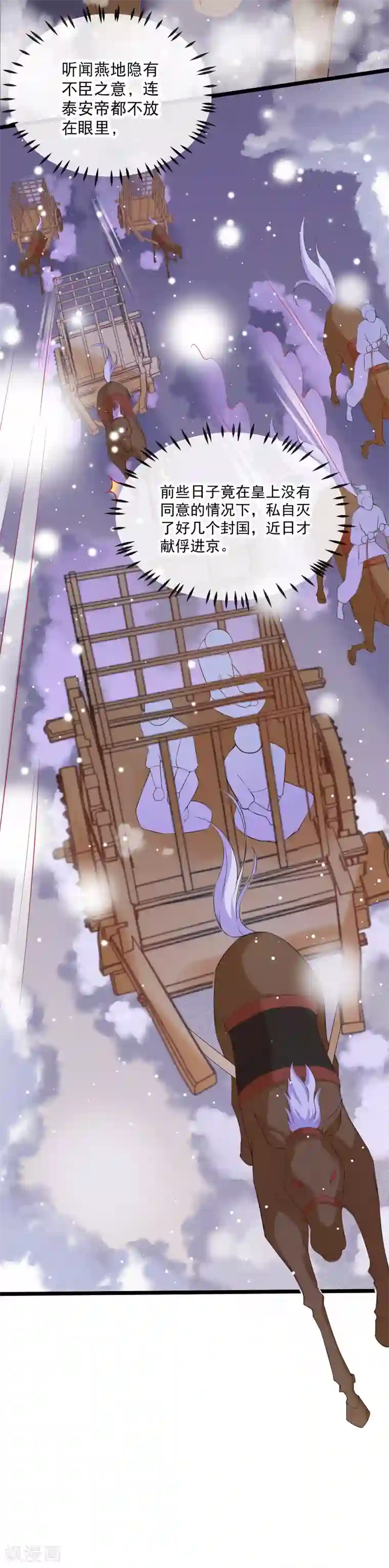 娇女谋略：甜宠血后第3话 找到你了