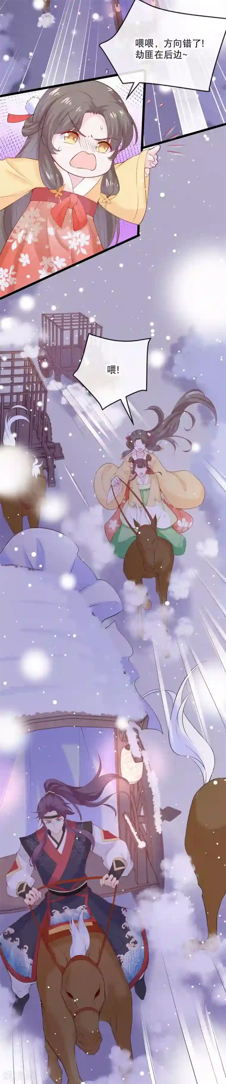 娇女谋略：甜宠血后第3话 找到你了